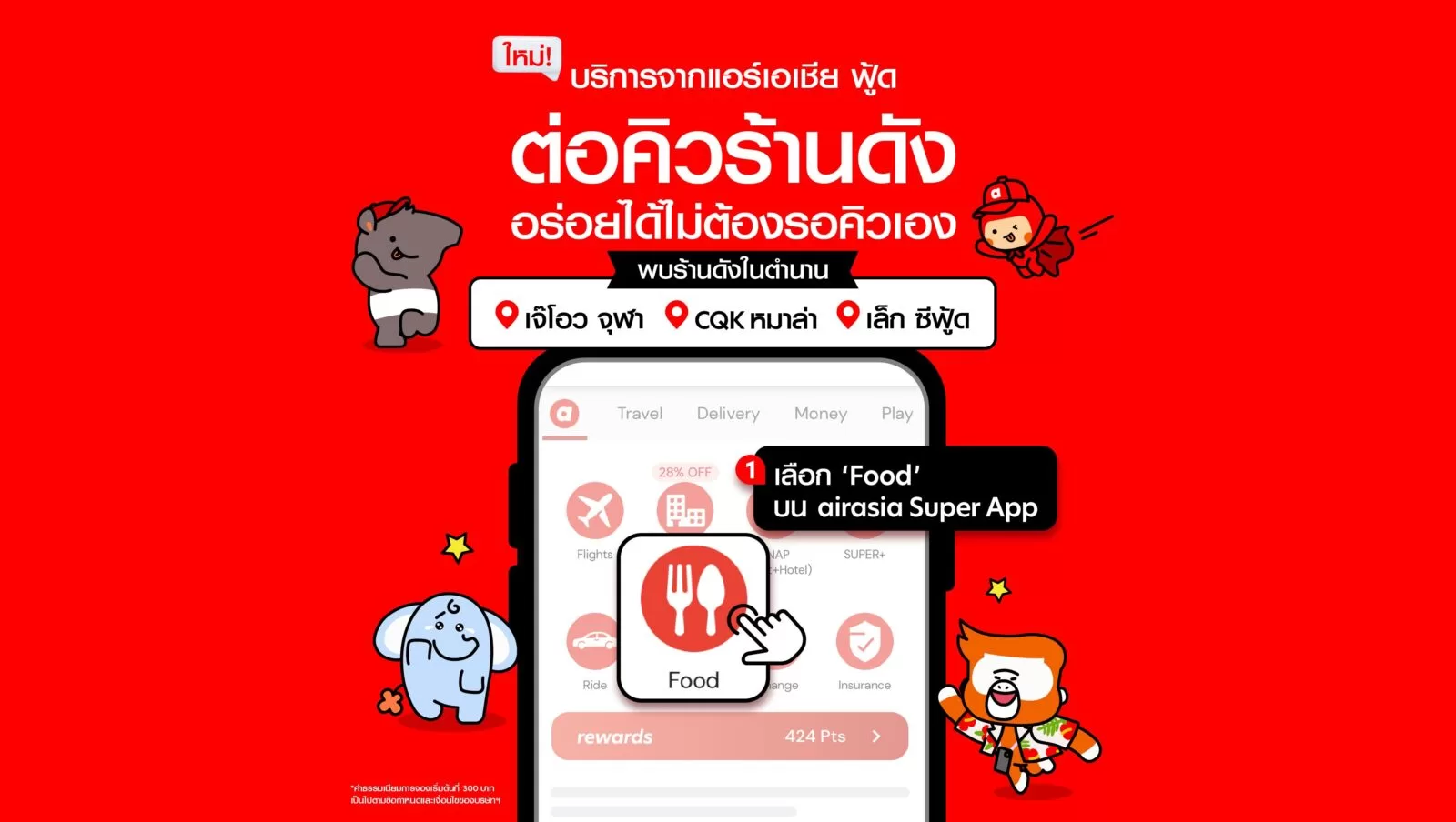 หาคนต่อคิวให้ เรียกใช้แอป airasia Super App 1 Social Media FB1 1 | airasia super app | หาคนต่อคิวให้ เรียกใช้แอป airasia Super App