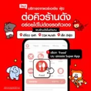 Social Media FB1 1 | airasia super app | หาคนต่อคิวให้ เรียกใช้แอป airasia Super App
