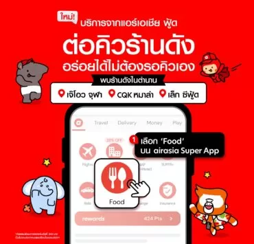 Social Media FB1 1 | airasia super app | หาคนต่อคิวให้ เรียกใช้แอป airasia Super App