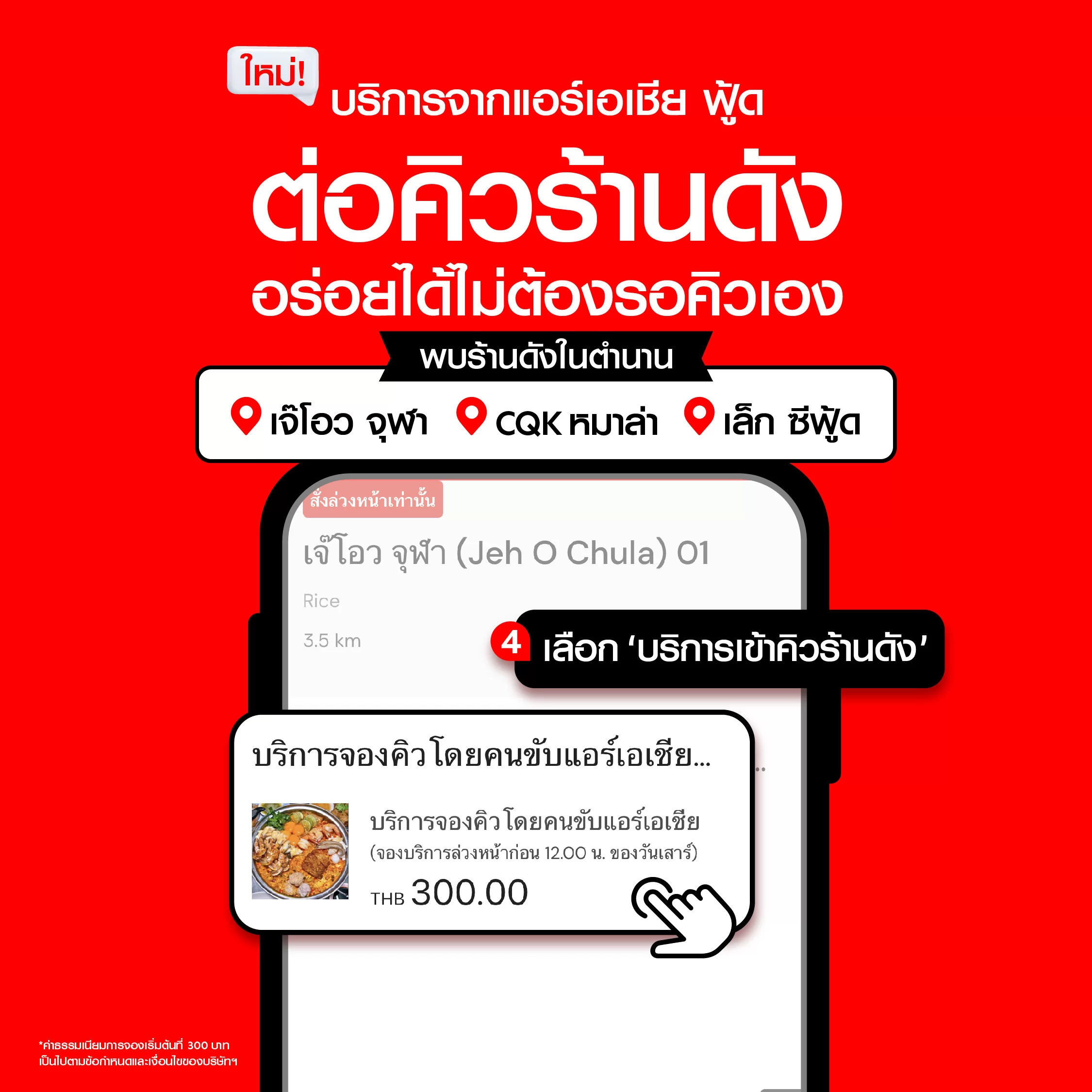 Social Media FB4 | airasia super app | หาคนต่อคิวให้ เรียกใช้แอป airasia Super App