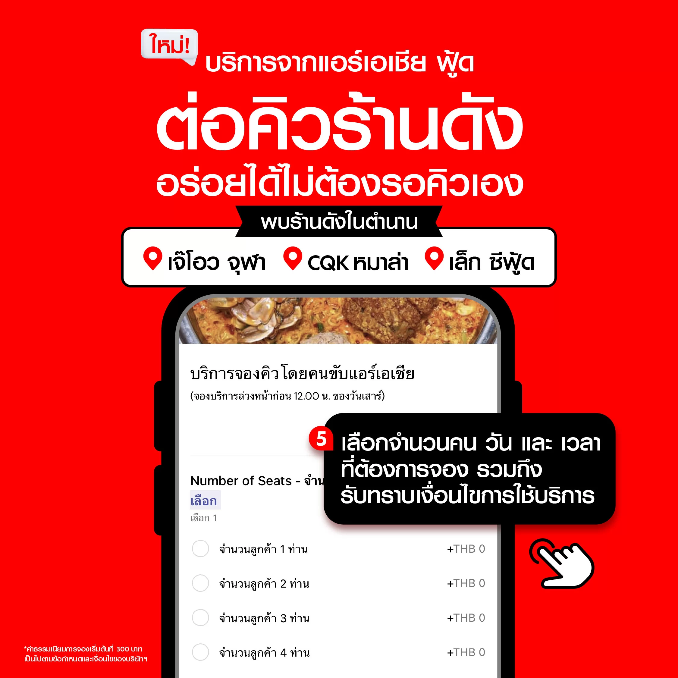 Social Media FB5 | airasia super app | หาคนต่อคิวให้ เรียกใช้แอป airasia Super App