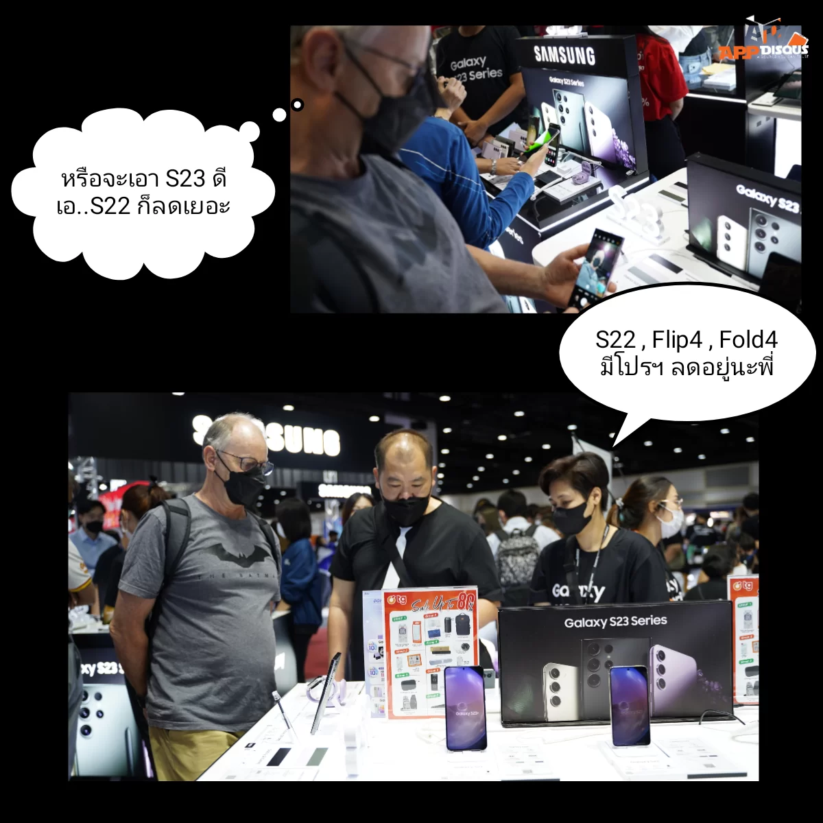 TME 2023 12 | mobile expo | พาเพื่อนมาเลือกมือถือ ในงาน Thailand Mobile Expo 2023