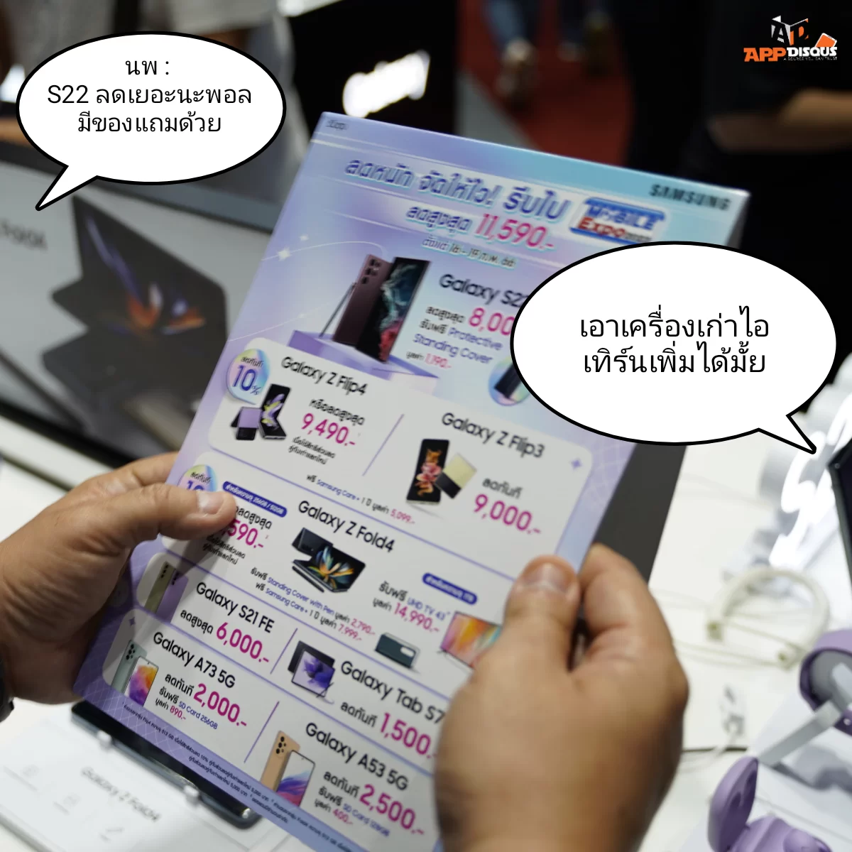 TME 2023 13 | mobile expo | พาเพื่อนมาเลือกมือถือ ในงาน Thailand Mobile Expo 2023