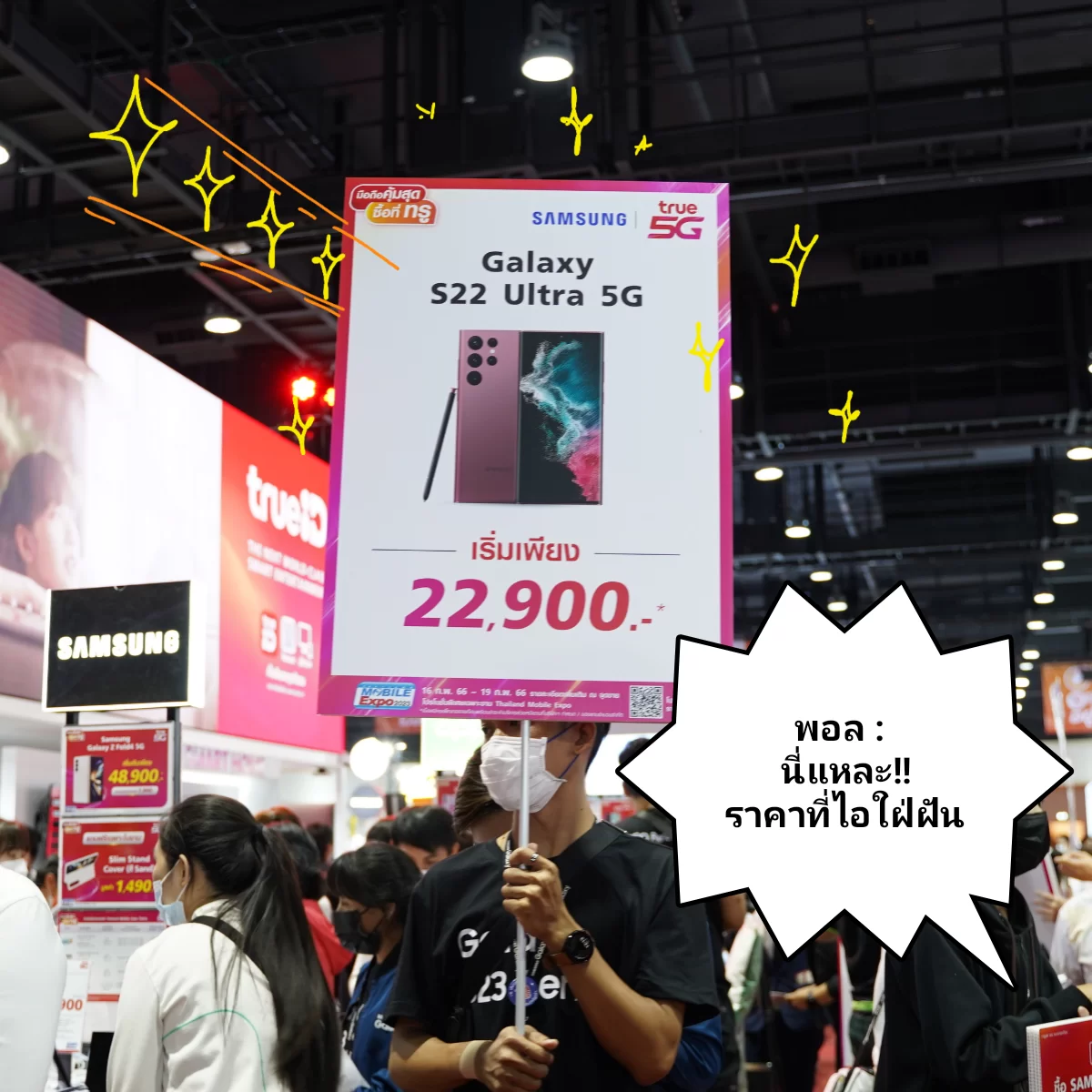 TME 2023 16 | mobile expo | พาเพื่อนมาเลือกมือถือ ในงาน Thailand Mobile Expo 2023