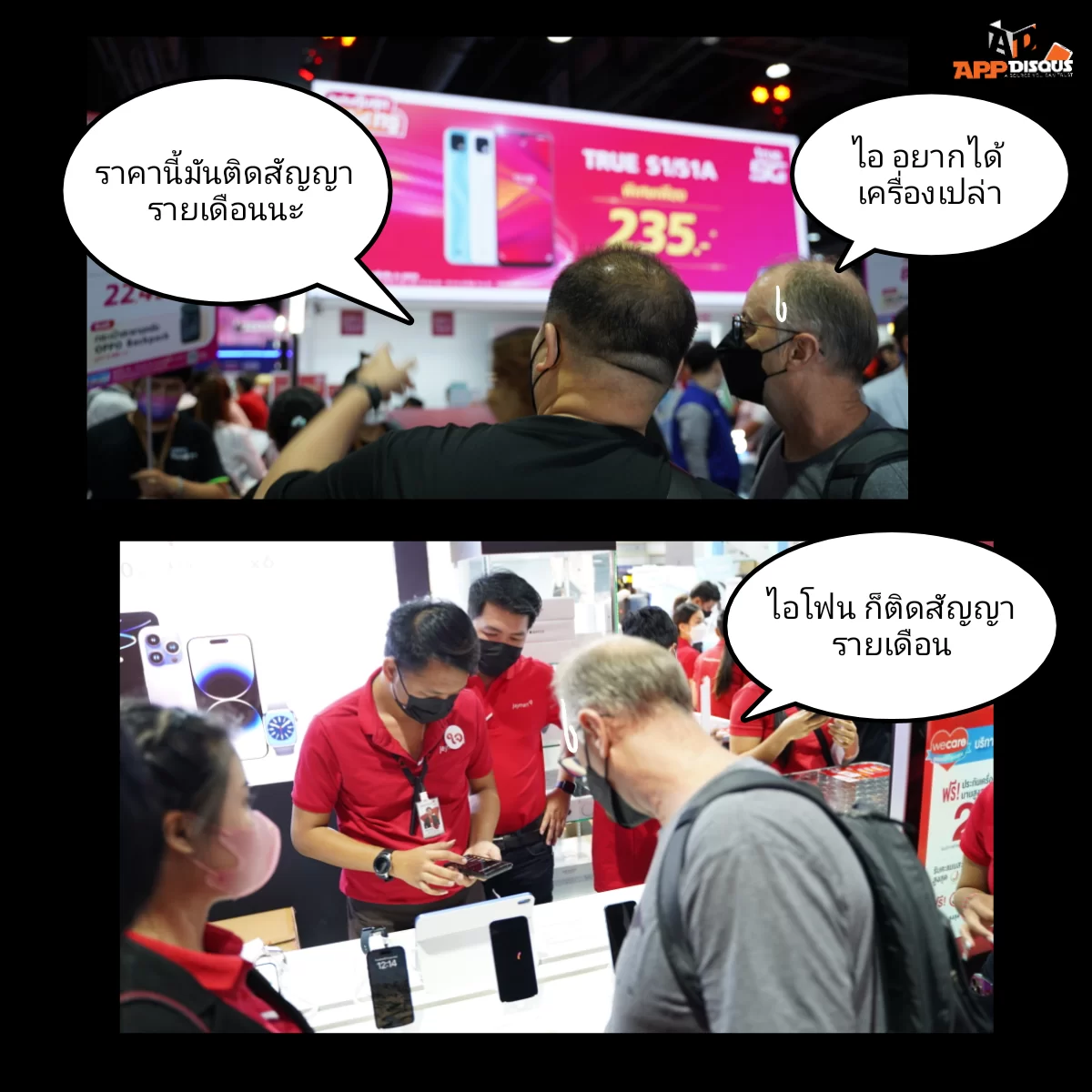 TME 2023 17 | mobile expo | พาเพื่อนมาเลือกมือถือ ในงาน Thailand Mobile Expo 2023