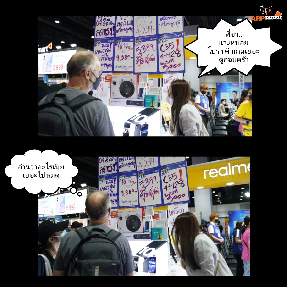 TME 2023 18 | mobile expo | พาเพื่อนมาเลือกมือถือ ในงาน Thailand Mobile Expo 2023