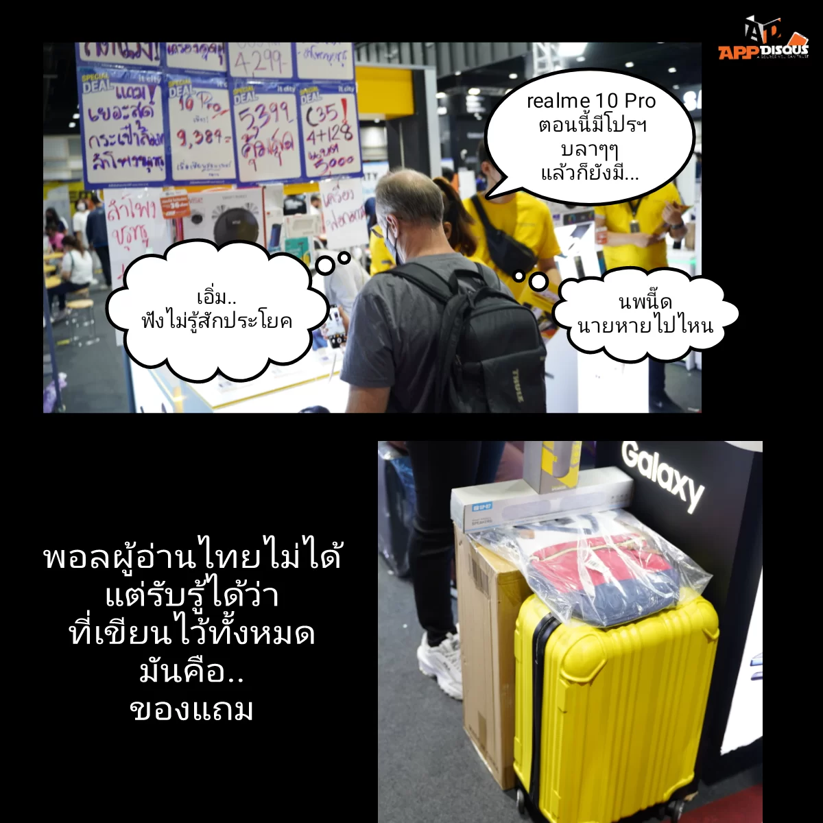 TME 2023 19 | mobile expo | พาเพื่อนมาเลือกมือถือ ในงาน Thailand Mobile Expo 2023