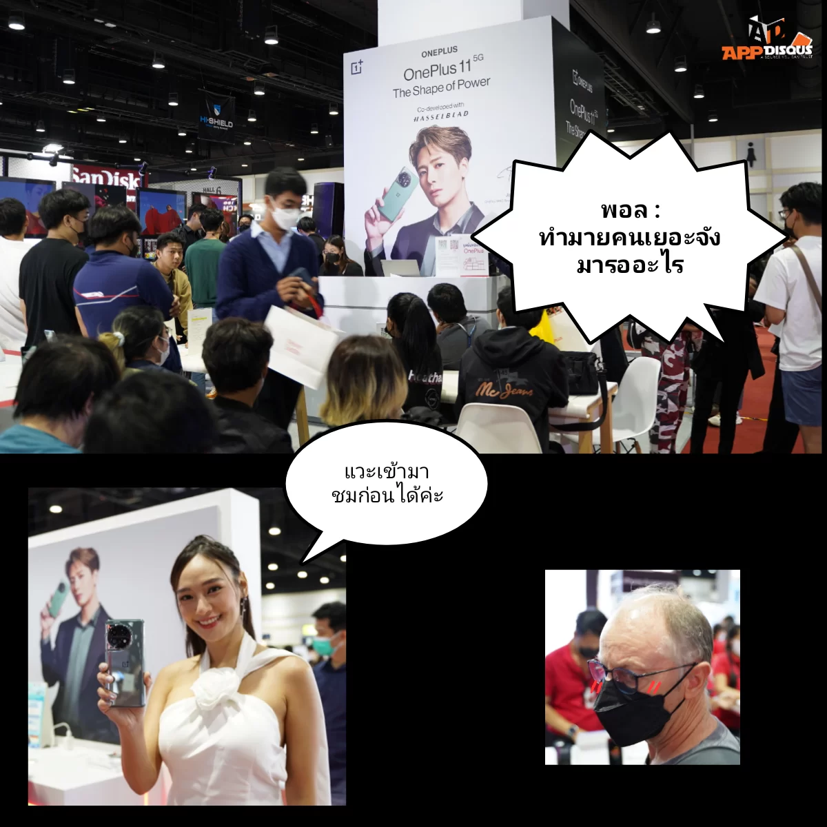 TME 2023 20 | mobile expo | พาเพื่อนมาเลือกมือถือ ในงาน Thailand Mobile Expo 2023