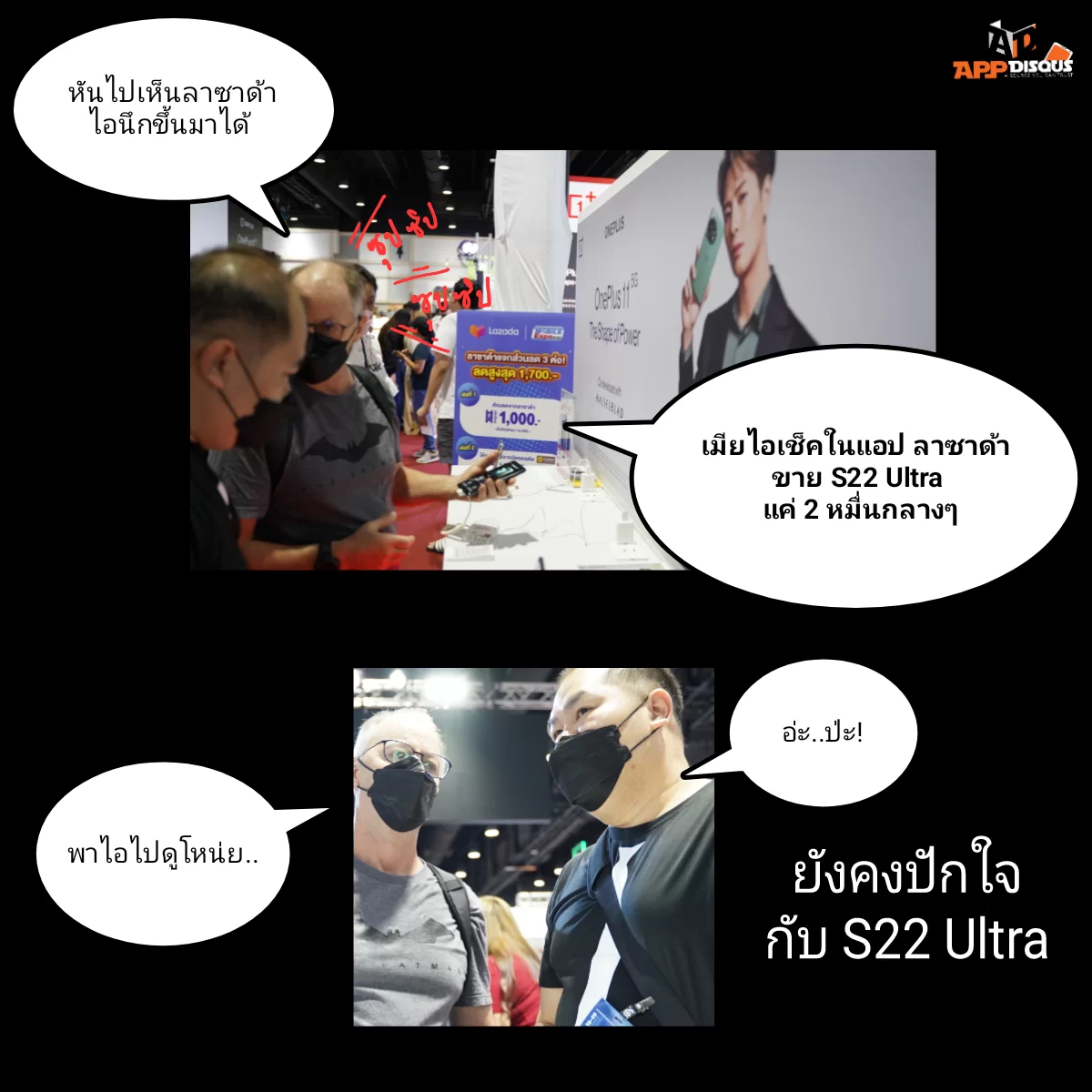 TME 2023 23 | mobile expo | พาเพื่อนมาเลือกมือถือ ในงาน Thailand Mobile Expo 2023