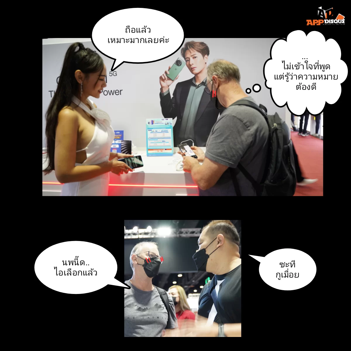 TME 2023 27 | mobile expo | พาเพื่อนมาเลือกมือถือ ในงาน Thailand Mobile Expo 2023