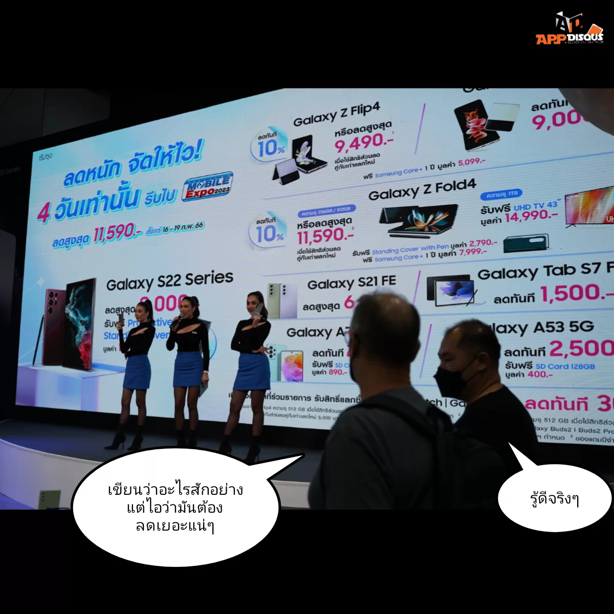 TME 2023 9 | mobile expo | พาเพื่อนมาเลือกมือถือ ในงาน Thailand Mobile Expo 2023