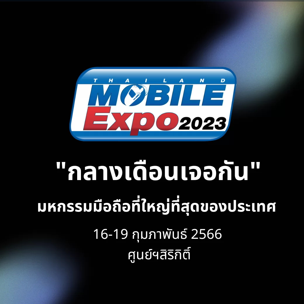 เตรียมพบกันในงาน Thailand Mobile Expo 2023 มหกรรมมือถือต้นปี 16-19 กุมภาพันธ์ 2566 1 TME 2023 is back 001 | mobile expo | เตรียมพบกันในงาน Thailand Mobile Expo 2023 มหกรรมมือถือต้นปี 16-19 กุมภาพันธ์ 2566