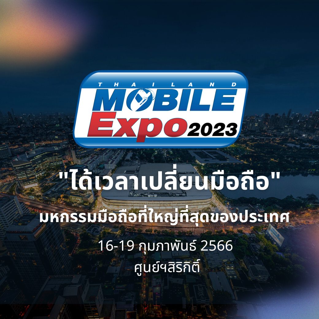 TME 2023 is back 002 | mobile expo | เตรียมพบกันในงาน Thailand Mobile Expo 2023 มหกรรมมือถือต้นปี 16-19 กุมภาพันธ์ 2566