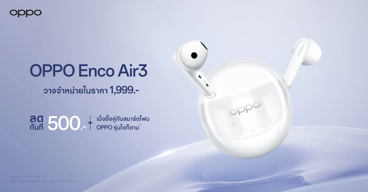 OPPO Enco Air3 วางขายเป็นทางการ ในราคาเพียง 1,999 บาท 1 Thumbnail | Enco Air3 | OPPO Enco Air3 วางขายเป็นทางการ ในราคาเพียง 1,999 บาท