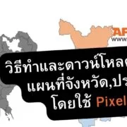how to Pixel Map Generator amCharts | Tips and Tricks | วิธีทำและดาวน์โหลดภาพ แผนที่จังหวัดหรือประเทศ ผ่าน Pixel Map เพื่อใช้ทำอินโฟกราฟิก