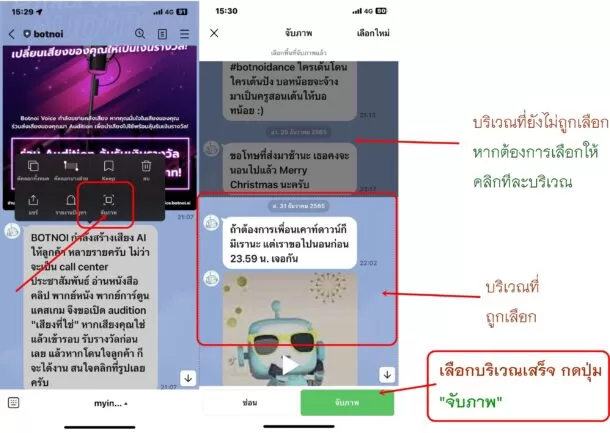 วิธีแคปหน้าจอสนทนา หรือ แชท ไลน์ ( Line ) รูปแบบยาว ๆ และปิดชื่อ+ภาพของเพื่อน