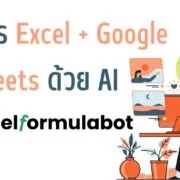 how to excelformulabot ai for excel google sheets 8 | AI | วิธีหาสูตร Excel และ Google sheets โดยใช้ AI อย่าง Excelformulabot