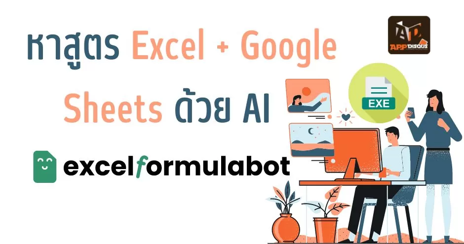 วิธีหาสูตร Excel และ Google sheets โดยใช้ AI อย่าง Excelformulabot 1 how to excelformulabot ai for excel google sheets 8 | AI | วิธีหาสูตร Excel และ Google sheets โดยใช้ AI อย่าง Excelformulabot