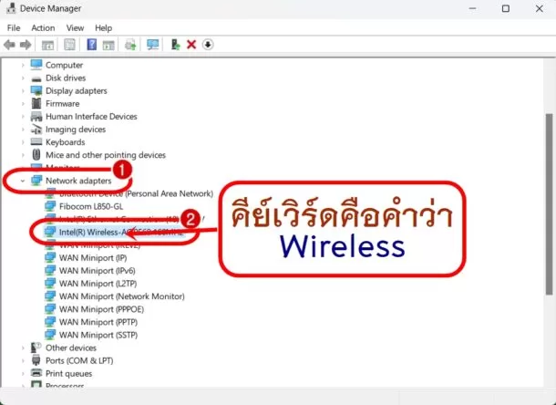 วิธีตั้งค่า WiFi ให้มีความเร็วสูงสุด ผ่าน Device manager ของคอมพิวเตอร์