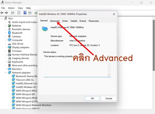 วิธีตั้งค่า WiFi ให้มีความเร็วสูงสุด ผ่าน Device manager ของคอมพิวเตอร์