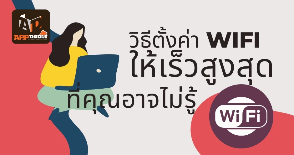 วิธีตั้งค่า WiFi ให้มีความเร็วสูงสุด ผ่าน Device manager ของคอมพิวเตอร์ 1 how to highest speed wifi setting 6 | Device manager | วิธีตั้งค่า WiFi ให้มีความเร็วสูงสุด ผ่าน Device manager ของคอมพิวเตอร์