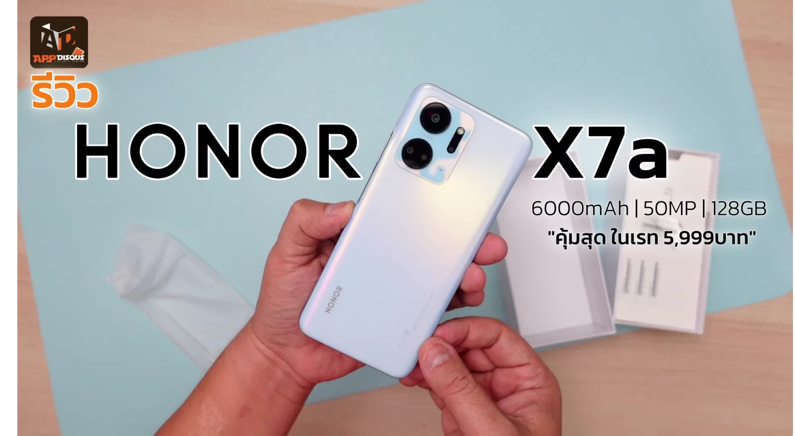 รีวิว HONOR X7a คุ้มสุดในราคา 5,999 บาท แบตใหญ่ 6,000mAh กล้องหลังสี่ตัวและรอม 128GB 1 vlcsnap 2023 02 27 04h51m24s155 | honor | รีวิว HONOR X7a คุ้มสุดในราคา 5,999 บาท แบตใหญ่ 6,000mAh กล้องหลังสี่ตัวและรอม 128GB