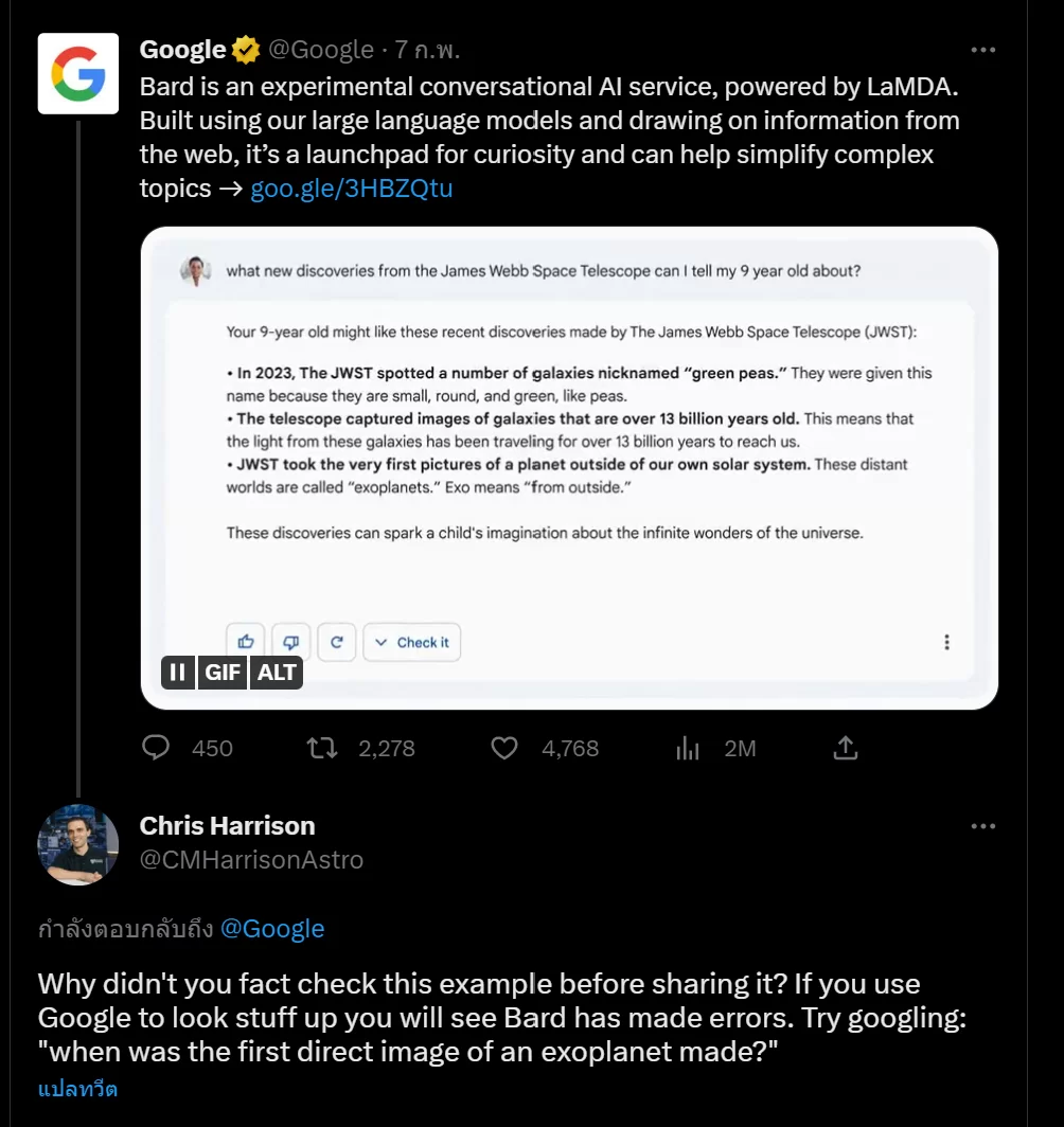 2023 02 11 235948 | Bard | Google ดันแชทบอท Bard ออกมาสู้ ChatGPT เปิดตัวโชว์พลาด ทำหุ้นร่วงแสนล้านดอลลาร์!