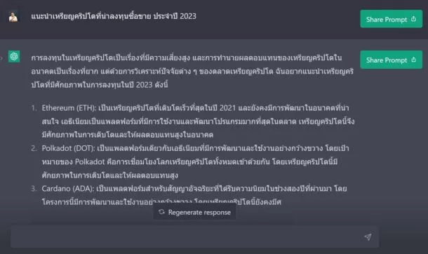 4 best Crypto Coins to Invest in 2023 Recommended by chatgpt 1 | ADA | ChatGPT แนะนำ 4 เหรียญคริปโตที่น่าลงทุนมากที่สุดในปี 2023