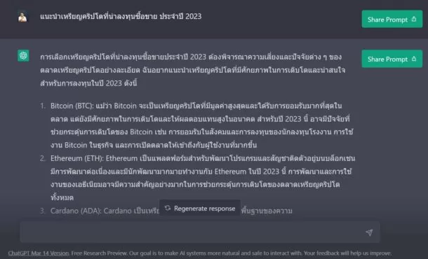 4 best Crypto Coins to Invest in 2023 Recommended by chatgpt 2 | ADA | ChatGPT แนะนำ 4 เหรียญคริปโตที่น่าลงทุนมากที่สุดในปี 2023