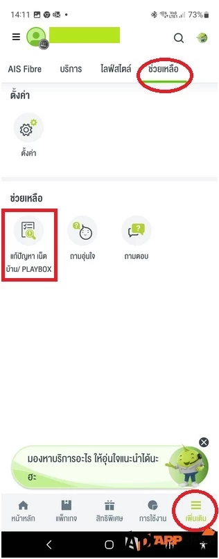 AIS Fibre Fix 020 1 | AIS | วิธีแก้ไขปัญหาเน็ตบ้าน AIS Fibre และกล่อง PLAYBOX ผ่านแอป myAIS ได้ด้วยตนเอง