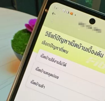 AIS Fibre Fix | AIS | วิธีแก้ไขปัญหาเน็ตบ้าน AIS Fibre และกล่อง PLAYBOX ผ่านแอป myAIS ได้ด้วยตนเอง