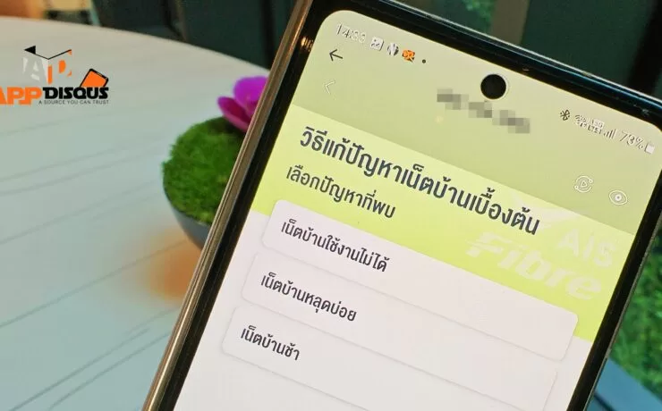 AIS Fibre Fix | AIS | วิธีแก้ไขปัญหาเน็ตบ้าน AIS Fibre และกล่อง PLAYBOX ผ่านแอป myAIS ได้ด้วยตนเอง