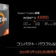 AMD RYZEN 3 4300G LAUNCH JAPAN | AMD | AMD Ryzen 3 4300G ซีพียูรุ่นเล็กสุดประหยัดวางจำหน่ายแล้วที่ญี่ปุ่น