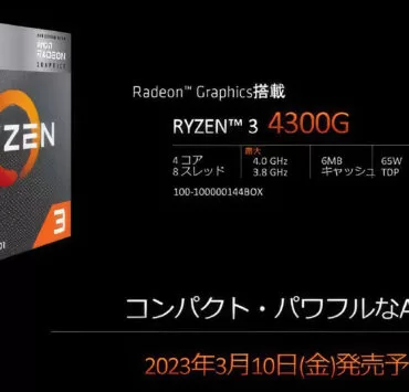AMD RYZEN 3 4300G LAUNCH JAPAN | AMD | AMD Ryzen 3 4300G ซีพียูรุ่นเล็กสุดประหยัดวางจำหน่ายแล้วที่ญี่ปุ่น