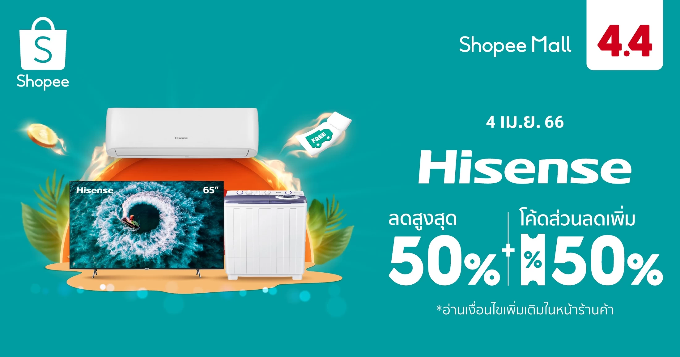 Hisense x Shopee 4.4 PR KV | hisense | ไฮเซ่นส์ ย้ำภาพผู้นำสมาร์ททีวี ประเดิมไตรมาส 2 ในแคมเปญรับสงกรานต์ ‘Shopee 4.4 ลด ร้อน แรง’