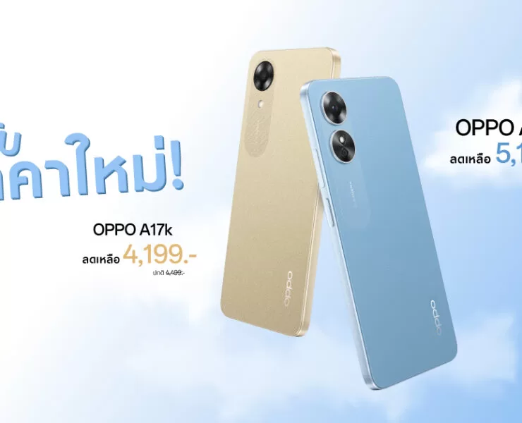 OPPO A17 and OPPO A17k Thumbnail | OPPO | OPPO A17 และ OPPO A17k สีสวยราคาใหม่ แค่ 4,199 บาท
