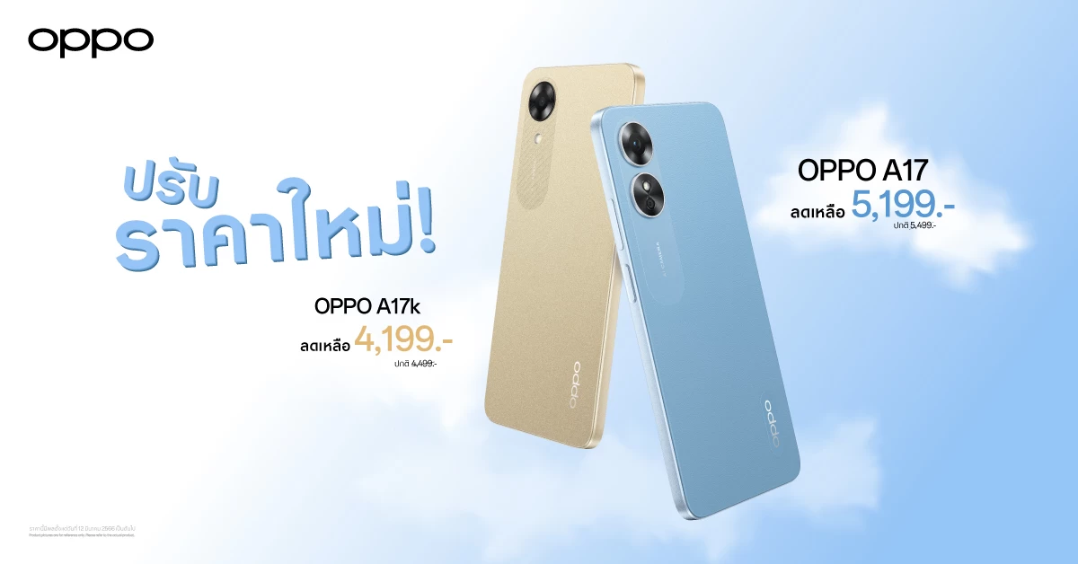 OPPO A17 และ OPPO A17k สีสวยราคาใหม่ แค่ 4,199 บาท 1 OPPO A17 and OPPO A17k Thumbnail | OPPO | OPPO A17 และ OPPO A17k สีสวยราคาใหม่ แค่ 4,199 บาท