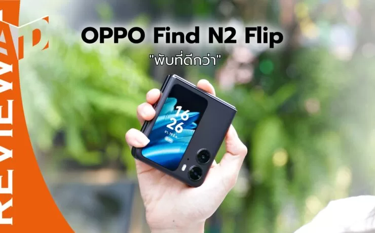 Review OPPO Find N2 Flip Appdisqus | Mobile Phone | รีวิว OPPO Find N2 Flip สมาร์ทโฟนจอพับที่จะทำให้คุณหลงรัก มอบประสบการณ์พับที่ดีกว่า