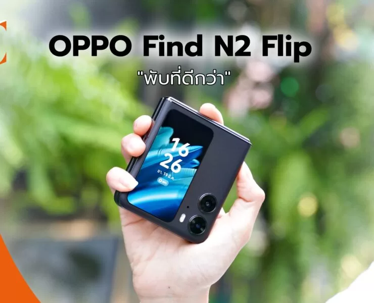 Review OPPO Find N2 Flip Appdisqus | Featured Story | รีวิว OPPO Find N2 Flip สมาร์ทโฟนจอพับที่จะทำให้คุณหลงรัก มอบประสบการณ์พับที่ดีกว่า