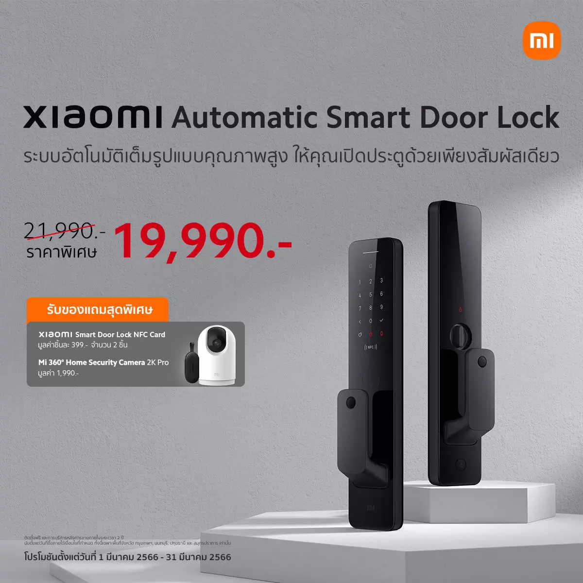 Xiaomi Automatic Smart Door Lock | Xiaomi | รวมข้อมูล AIoT รุ่นใหม่ของ Xiaomi นาฬิกา, หูฟัง และ หุ่นยนต์ดูดฝุ่น ราคาและโปรโมชั่น
