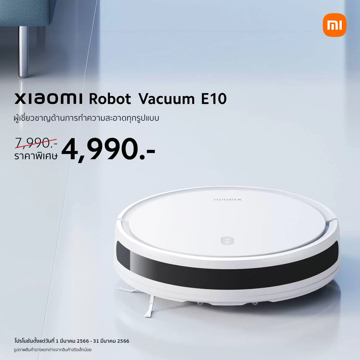 Xiaomi Robot Vacuum E10 KV | Xiaomi | รวมข้อมูล AIoT รุ่นใหม่ของ Xiaomi นาฬิกา, หูฟัง และ หุ่นยนต์ดูดฝุ่น ราคาและโปรโมชั่น