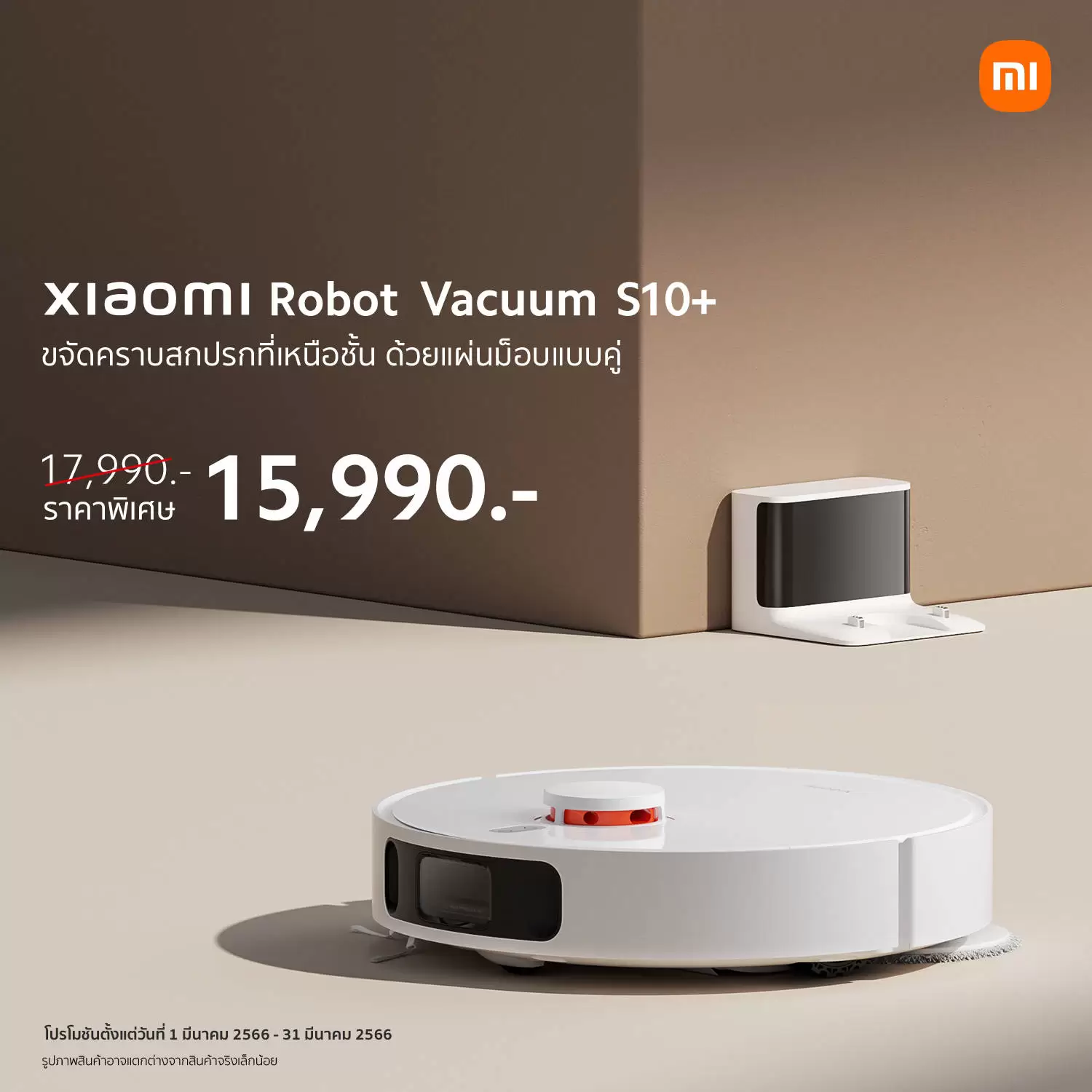Xiaomi Robot Vacuum S10 KV | Xiaomi | รวมข้อมูล AIoT รุ่นใหม่ของ Xiaomi นาฬิกา, หูฟัง และ หุ่นยนต์ดูดฝุ่น ราคาและโปรโมชั่น