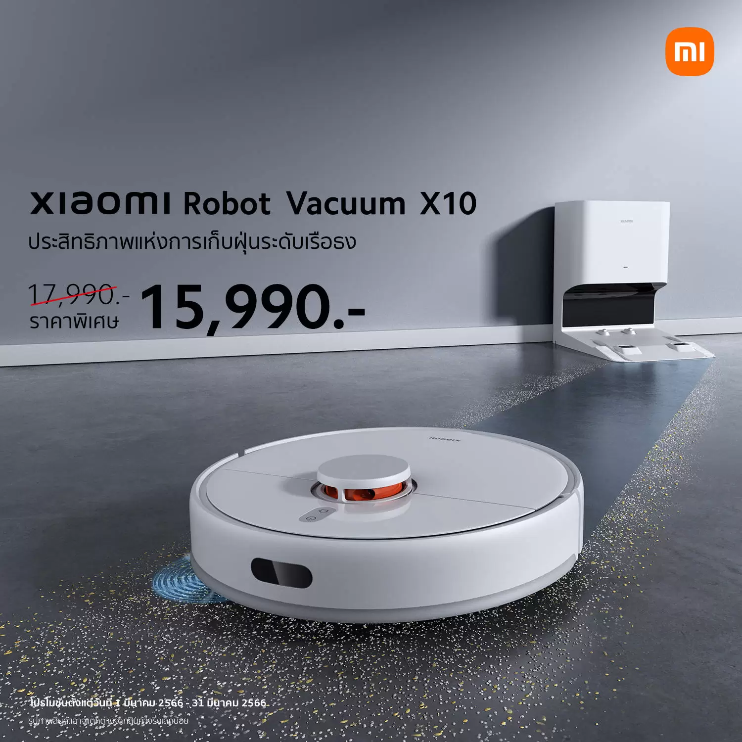 Xiaomi Robot Vacuum X10 KV | Xiaomi | รวมข้อมูล AIoT รุ่นใหม่ของ Xiaomi นาฬิกา, หูฟัง และ หุ่นยนต์ดูดฝุ่น ราคาและโปรโมชั่น