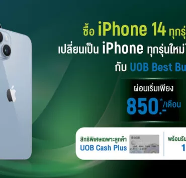 ais | iPhone 14 | วิธีเป็นเจ้าของ iPhone 14 Series เครื่องเปล่าไม่ติดสัญญาจาก AIS ผ่อนเริ่มต้นเดือนละ 850 บาท