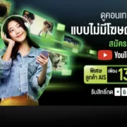 ais-youtube-premium-cover