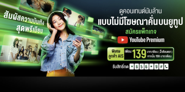 ais-youtube-premium-cover