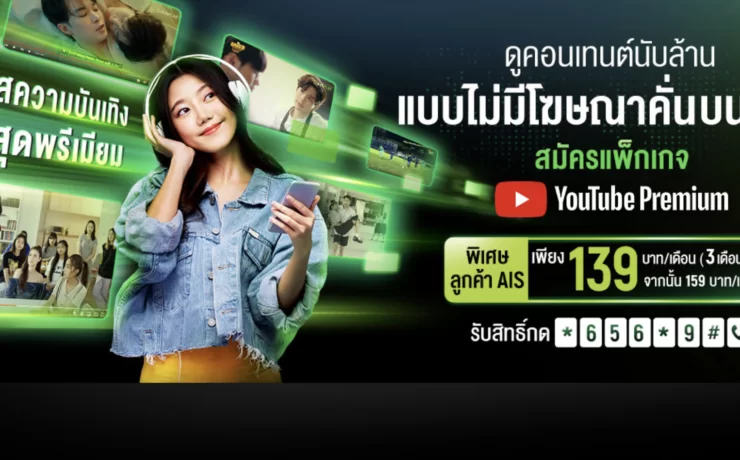 ais-youtube-premium-cover