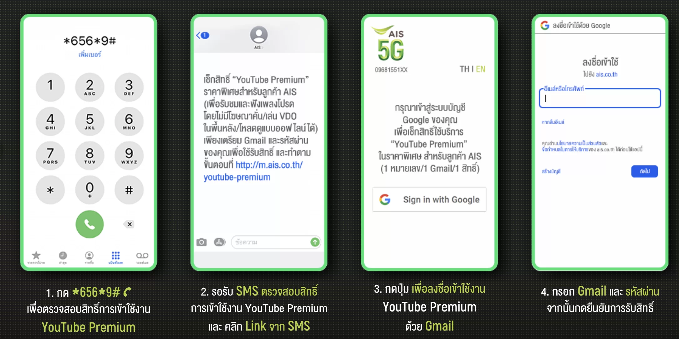 ขั้นตอนการสมัคร Youtube Premium สำหรับผู้ใช้บริการ AIS เพื่อรับสิทธิ์ 159 บาทต่อเดือน