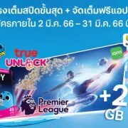 dtac 5G Better Wonderful Pack Prepaid | 5G Better Wonderful Pack | ดีแทครวมทรู เปิดแพ็กเกจใหม่ คุ้มสุดที่เคยมีมา ให้ขนาดนี้!