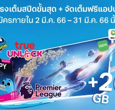 dtac 5G Better Wonderful Pack Prepaid | 5G Better Wonderful Pack | ดีแทครวมทรู เปิดแพ็กเกจใหม่ คุ้มสุดที่เคยมีมา ให้ขนาดนี้!